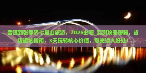 普洱到张家界七星山旅游