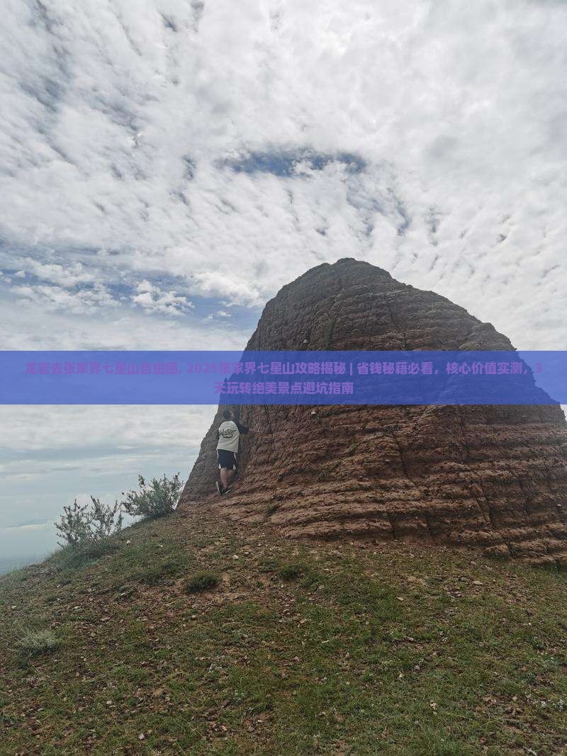 龙岩去张家界七星山自由团