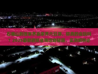 石嘴山到张家界袁家界六日游