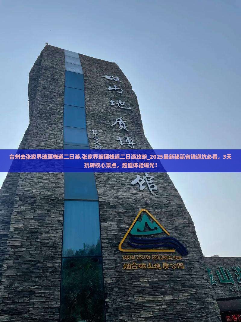 台州去张家界玻璃栈道二日游