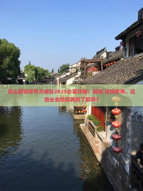乐山到张家界大峡谷必去地