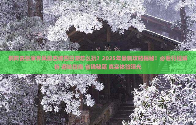 鹤岗去张家界凤凰古城四日游