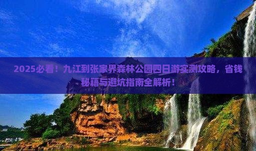 九江到张家界森林公园四日游