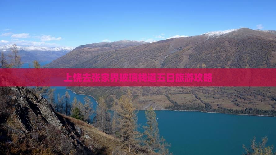 上饶去张家界玻璃栈道五日游