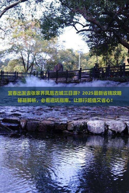 宜春到张家界凤凰古城三日游