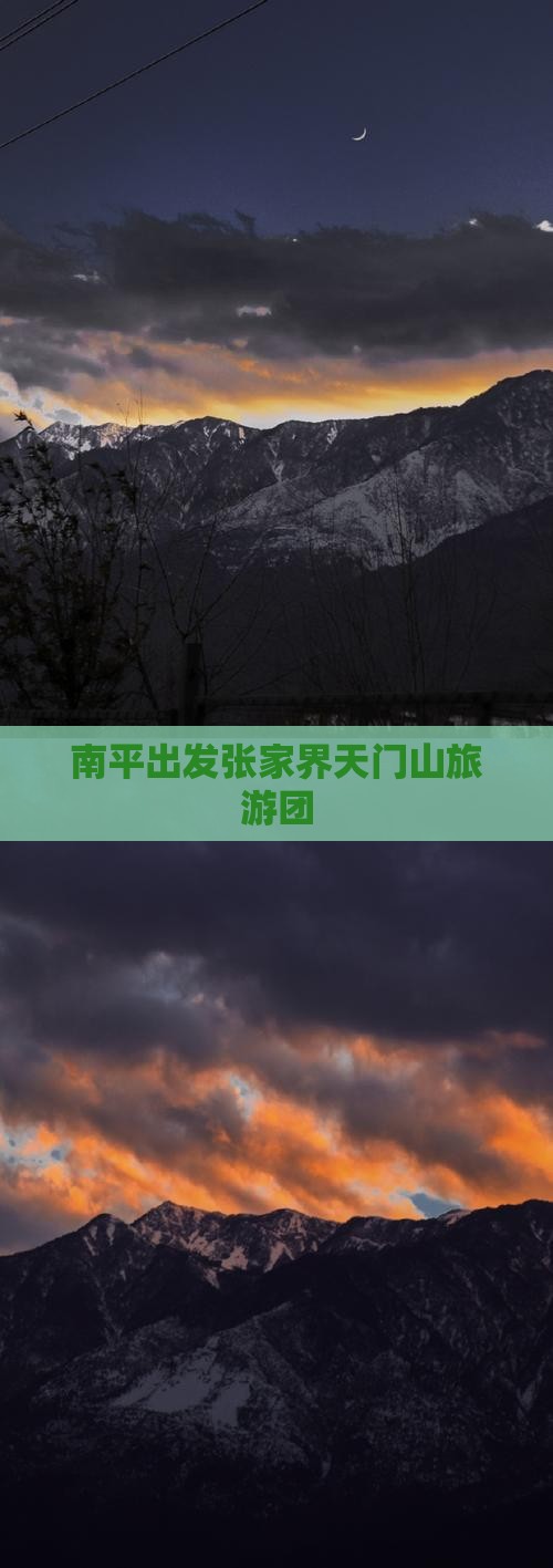南平去张家界天门山大型旅游团