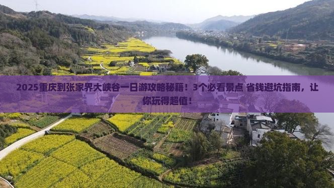 重庆到张家界大峡谷一日