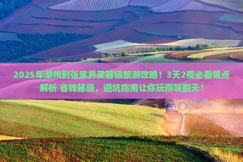 湖州到张家界芙蓉镇旅游