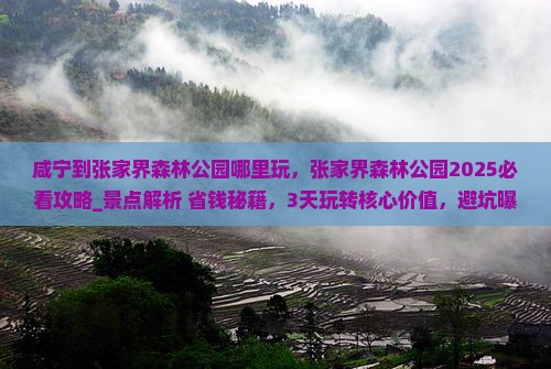 咸宁到张家界森林公园哪里玩