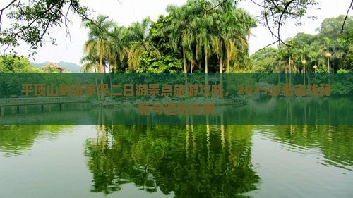 平顶山到张家界二日游
