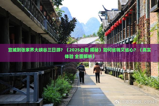 宣城去张家界大峡谷三日游