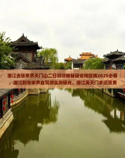 潜江去张家界天门山二日游 潜江去张家界天门山二日游