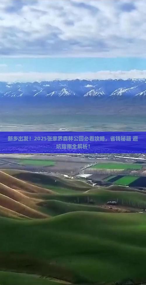 新乡去张家界森林公园必去地 新乡去张家界森林公园必去地