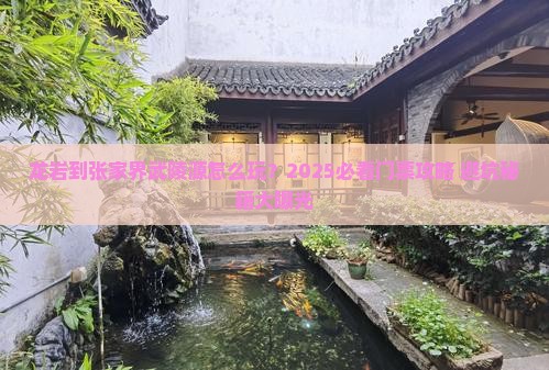 龙岩到张家界武陵源门票