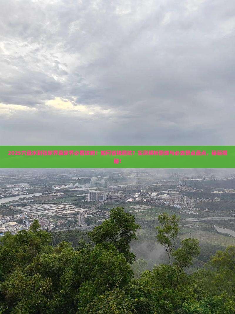 六盘水到张家界袁家界必去地
