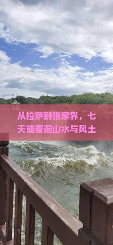 拉萨去张家界森林公园七日游