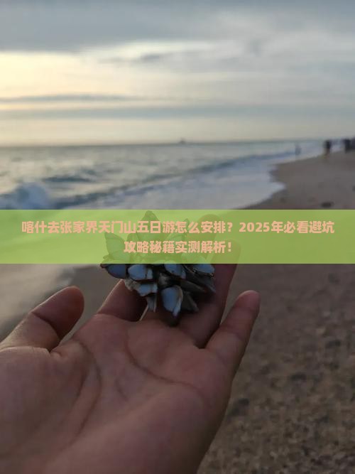 喀什去张家界天门山五日游