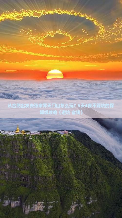 巢湖到张家界天门山攻略