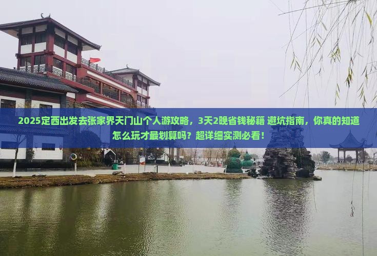 定西去张家界天门山个人游
