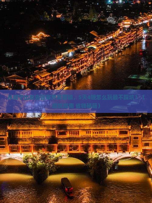 咸宁去张家界芙蓉镇旅行社