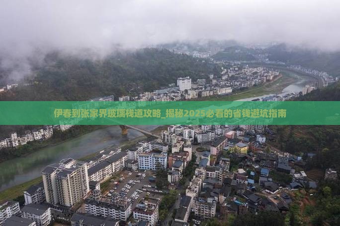 伊春到张家界玻璃栈道攻略