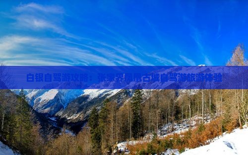 白银到张家界凤凰古城个人游