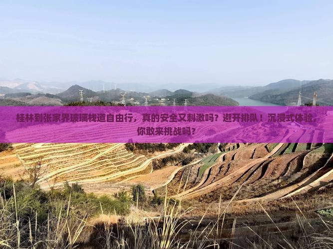 桂林到张家界玻璃栈道自由行