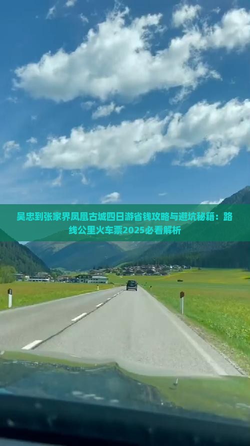 吴忠到张家界凤凰古城四日游