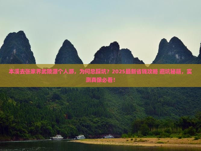 本溪去张家界武陵源个人游
