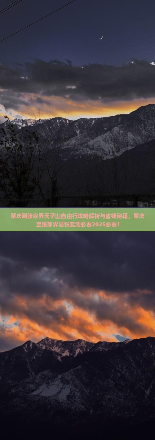 肇庆到张家界天子山自由行