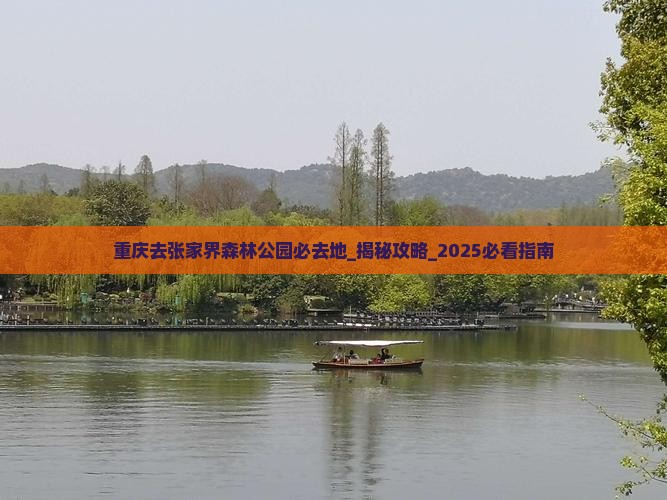 重庆去张家界森林公园必去地