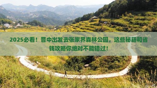 晋中到张家界森林公园哪里玩