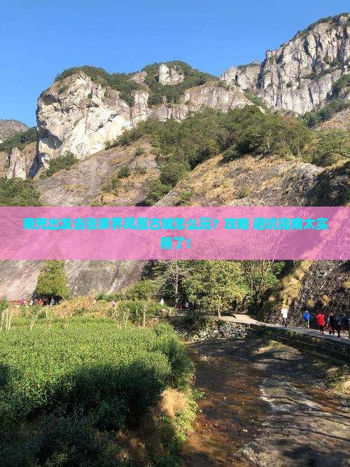 南充去张家界凤凰古城门票