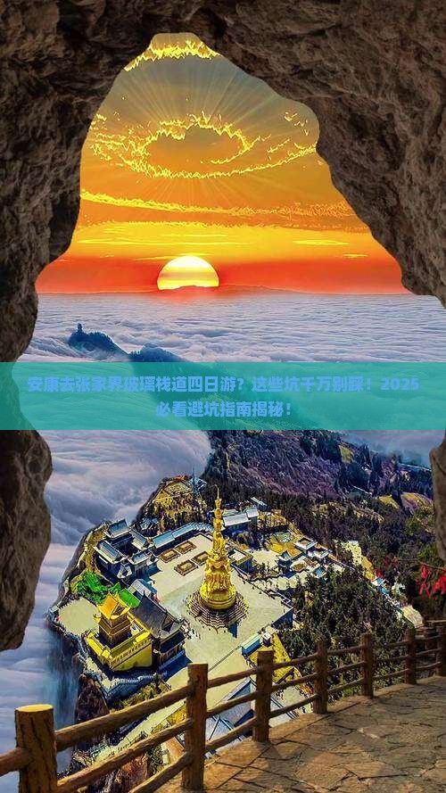 安康去张家界玻璃栈道四日游