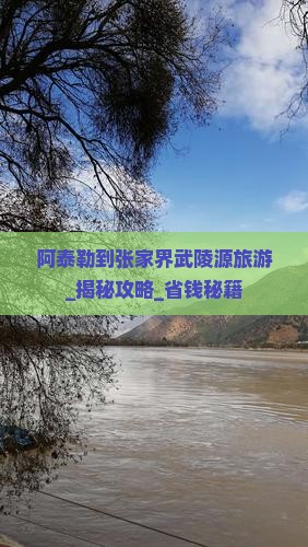 阿泰勒到张家界武陵源旅游