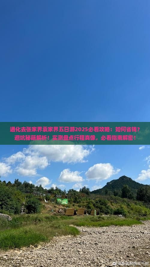 通化去张家界袁家界五日游