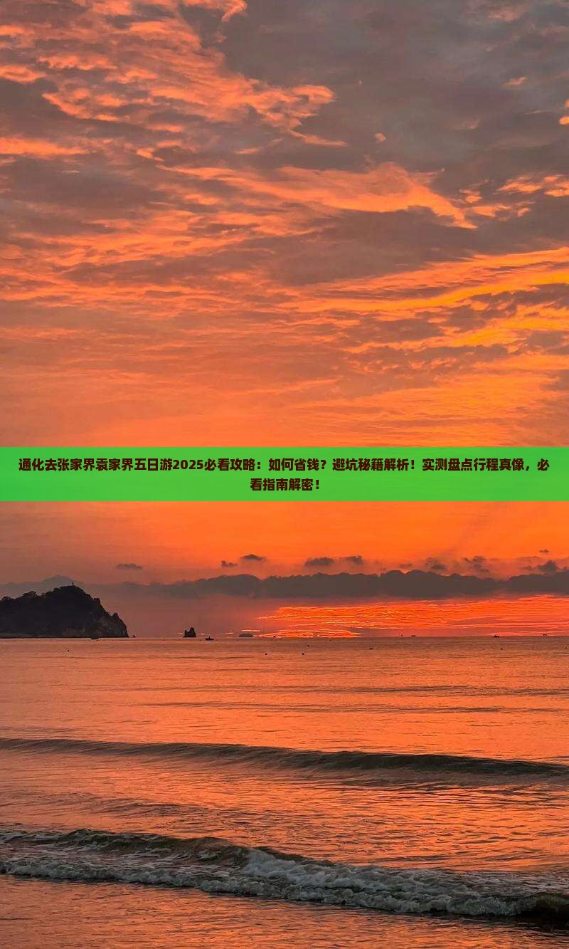 通化去张家界袁家界五日游