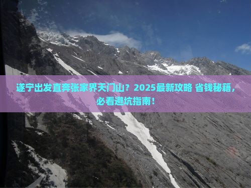 遂宁去张家界天门山旅行社