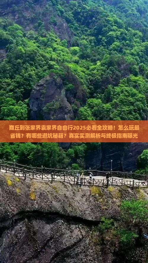 商丘到张家界袁家界自由行