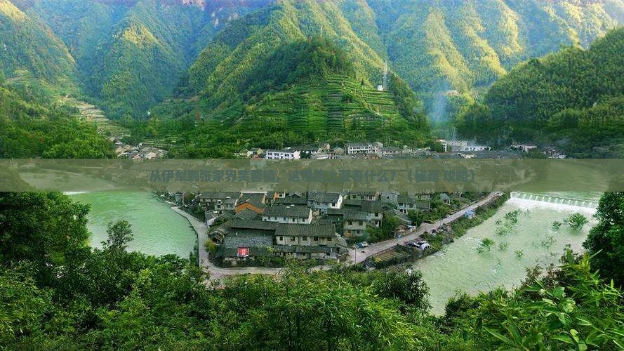伊犁去张家界芙蓉镇必去地