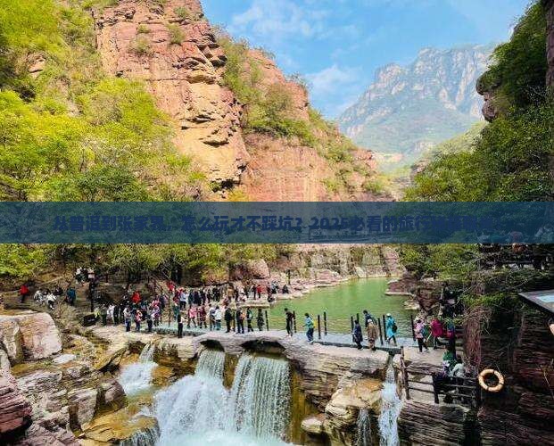 普洱到张家界旅游