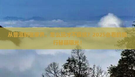 普洱到张家界旅游