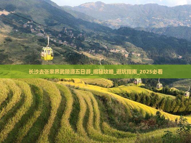 长沙去张家界武陵源五日游