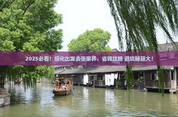 绥化去张家界攻略