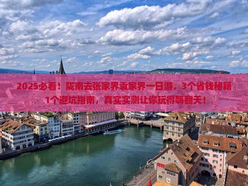 陇南去张家界袁家界一日