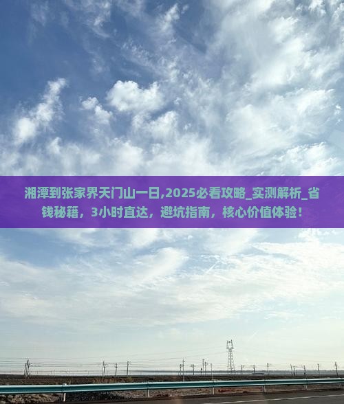 湘潭到张家界天门山一日