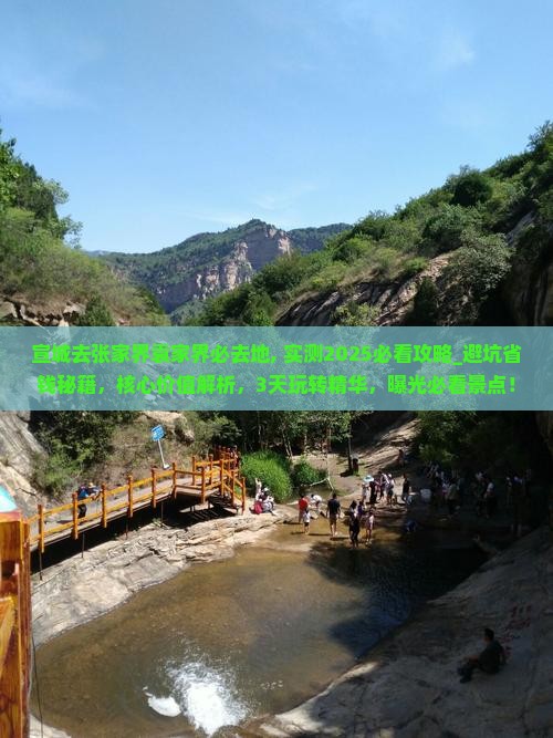 宣城去张家界袁家界必去地