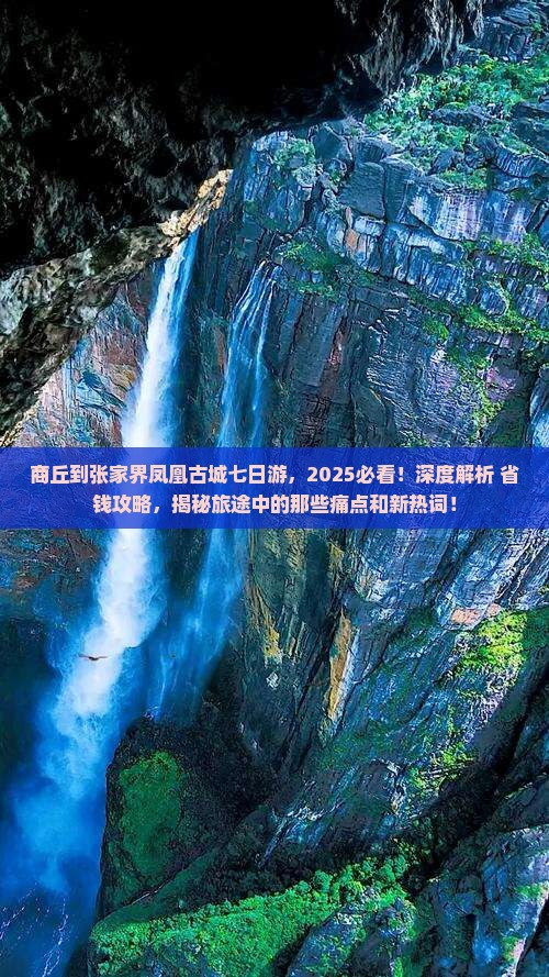 商丘到张家界凤凰古城七日游 商丘到张家界凤凰古城七日游