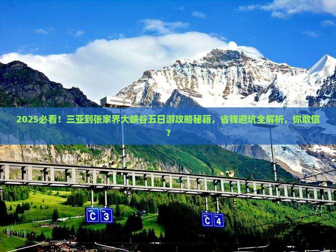 三亚去张家界大峡谷五日游 三亚去张家界大峡谷五日游
