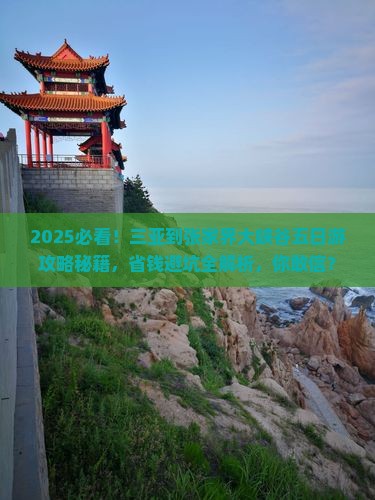 三亚去张家界大峡谷五日游 三亚去张家界大峡谷五日游